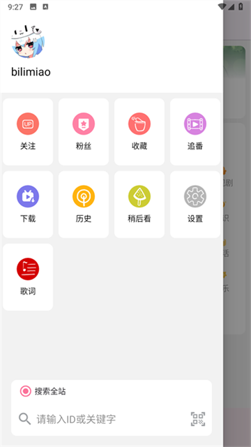 bilimiao哔哩喵安卓免费版图3