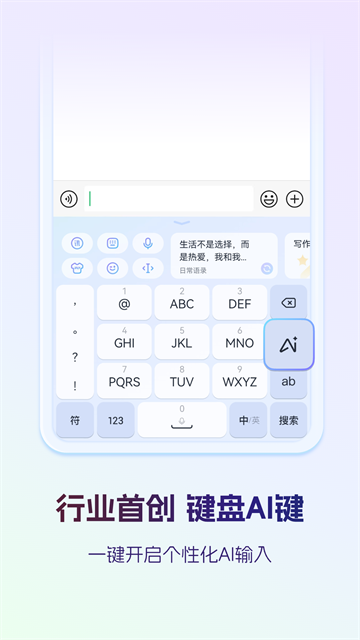 讯飞输入法软件官方最新版图2