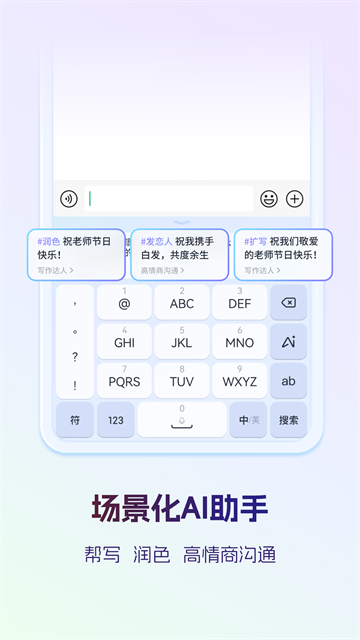 讯飞输入法软件官方最新版图1