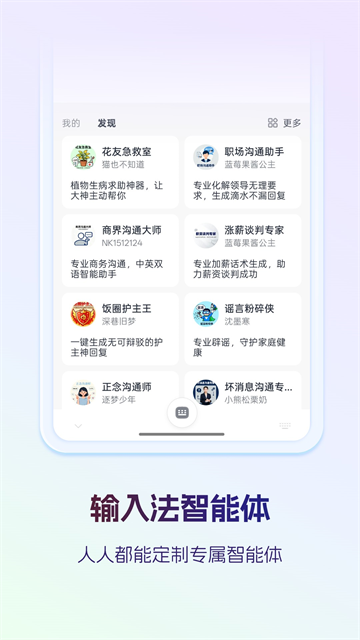 讯飞输入法软件官方最新版图3