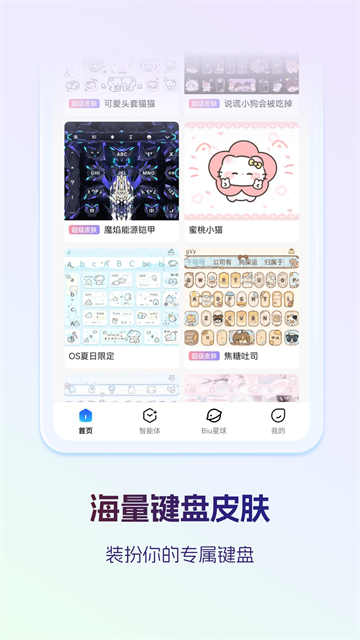 讯飞输入法软件官方最新版图4