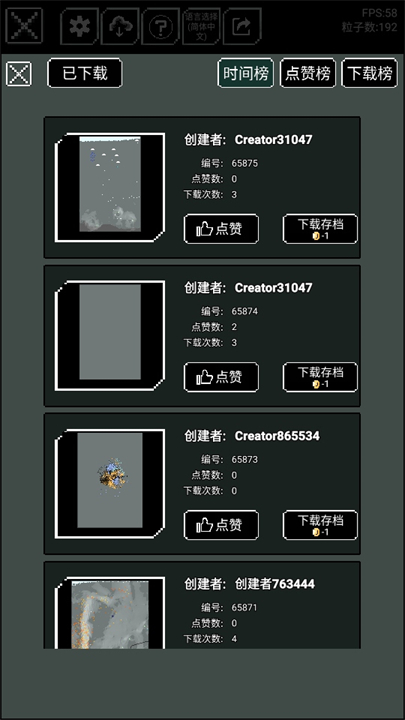 沙盒上帝模拟器中文版图3