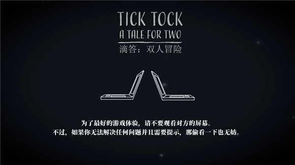 滴答滴答双人冒险手游直装版