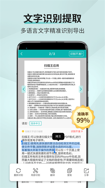 扫描王直装版图1