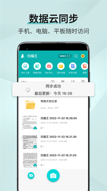 扫描王直装版图4