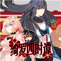 绮罗四时谭手游直装版