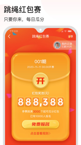 75派跳绳官方最新版图2