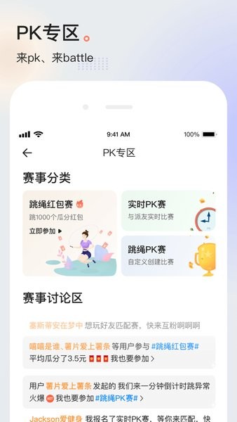 75派跳绳官方最新版图4