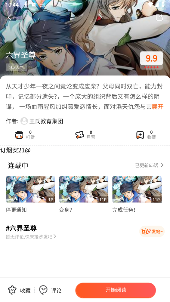 G社漫画(3)