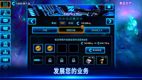 太空业务大亨直装版图1