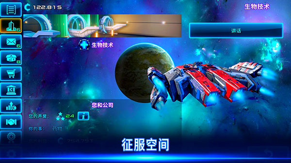 太空业务大亨直装版图3