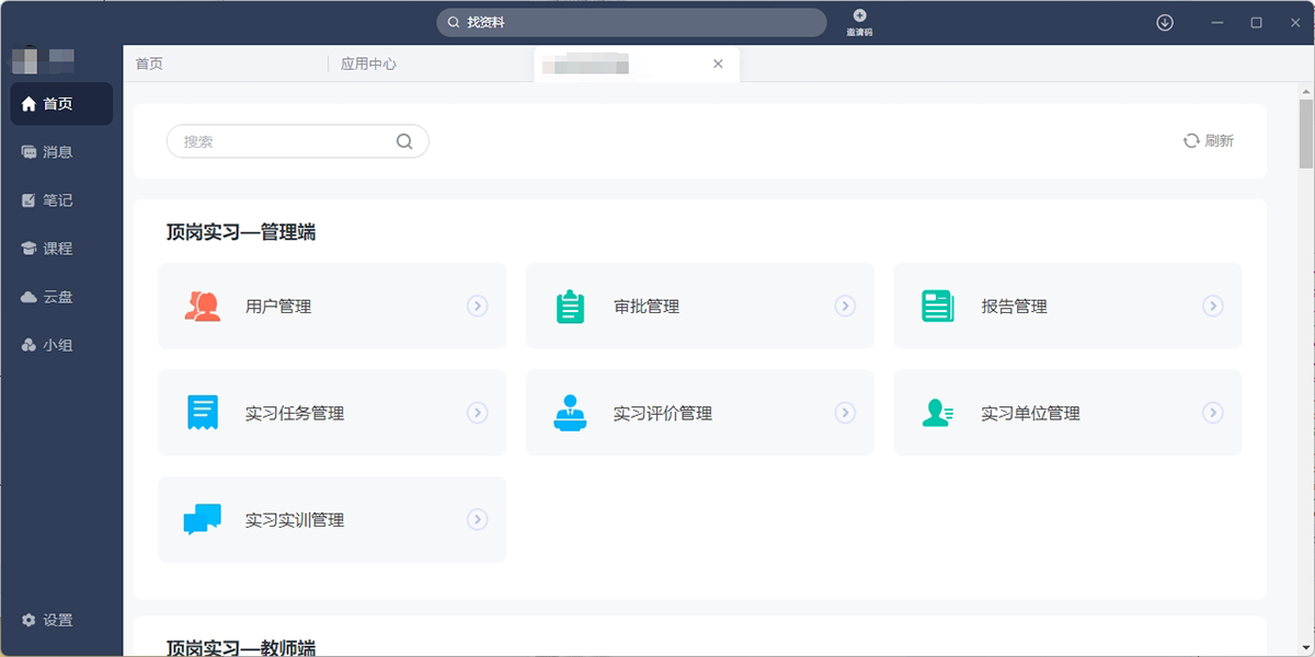 学习通安卓直装版图5