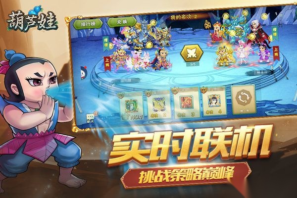 葫芦娃手游图3