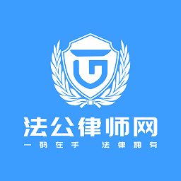 法公律师手机免费版
