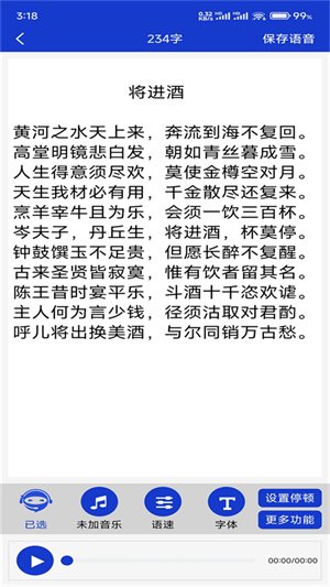demo文字转语音手机最新版图1