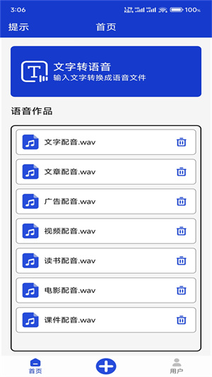 demo文字转语音手机最新版图2