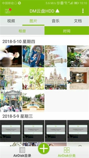 DM云盘HDD手机正版图1