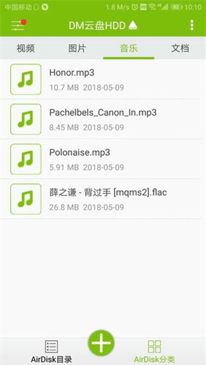DM云盘HDD手机正版图2
