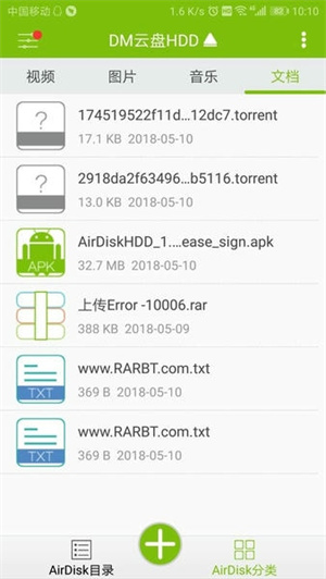 DM云盘HDD手机正版图3