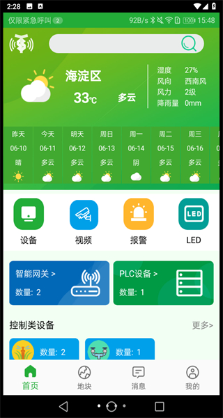 天正智能免费版图1