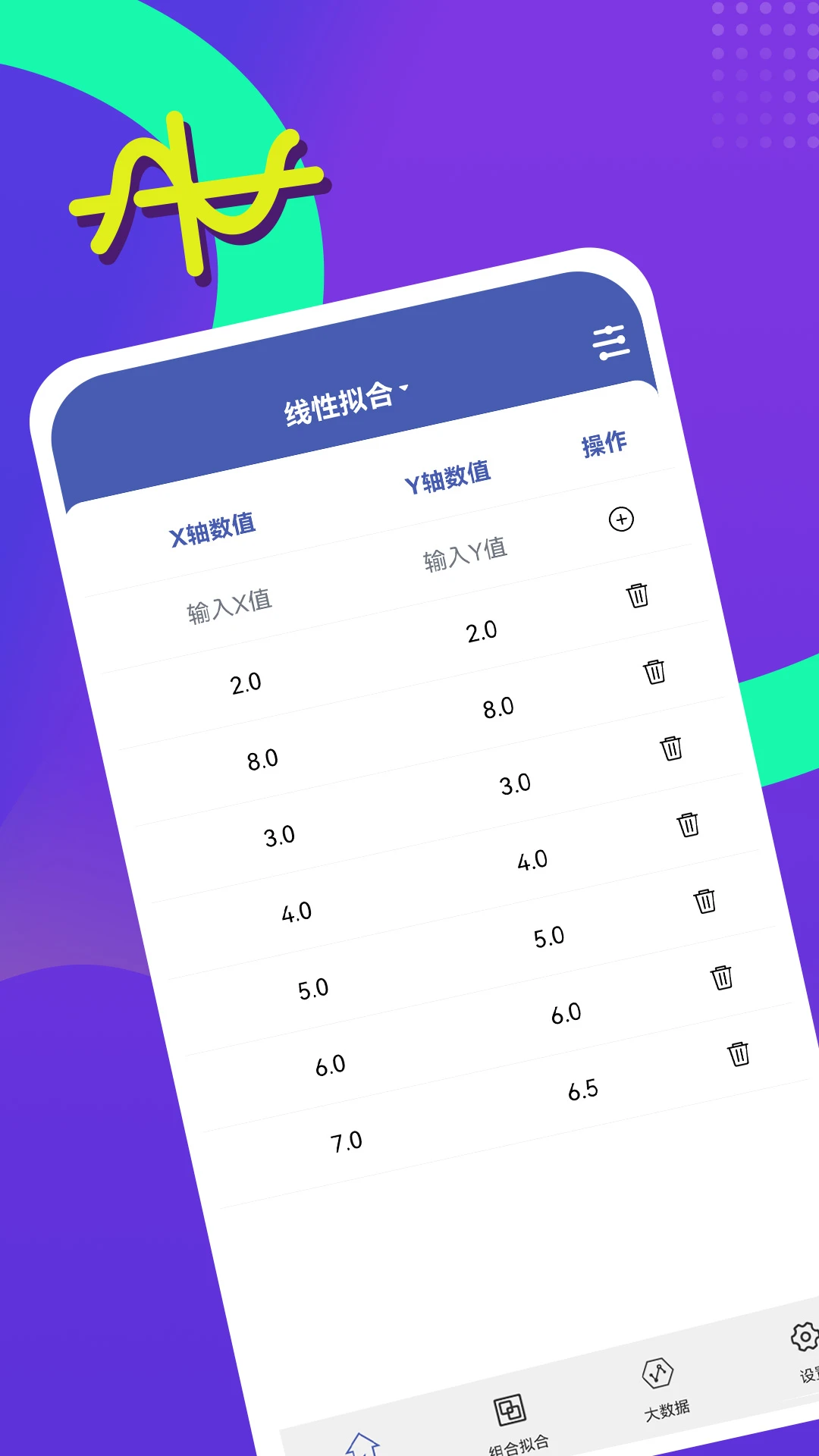 曲线拟合(1)