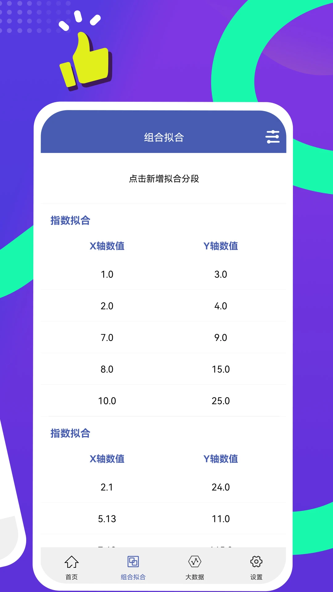 曲线拟合(2)