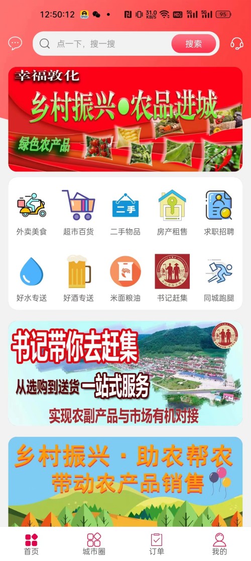 幸福敦化安卓版图1