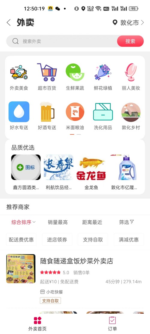幸福敦化安卓版图2