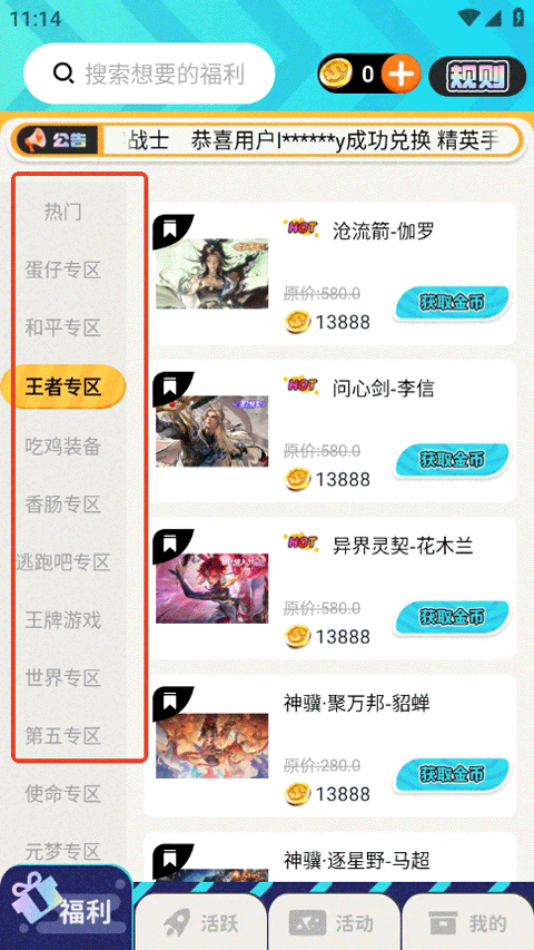 免费领皮肤(2)