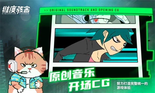 维度骇客正版图1
