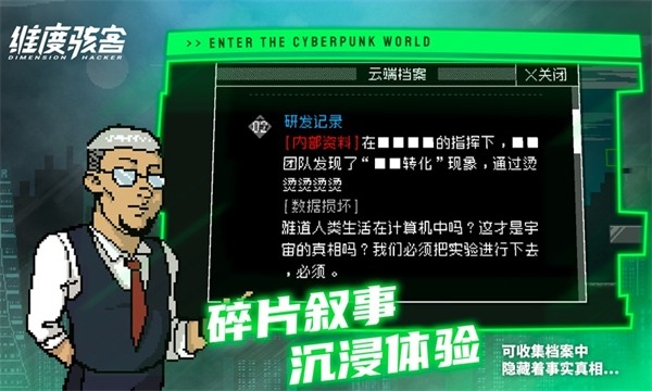 维度骇客正版图2