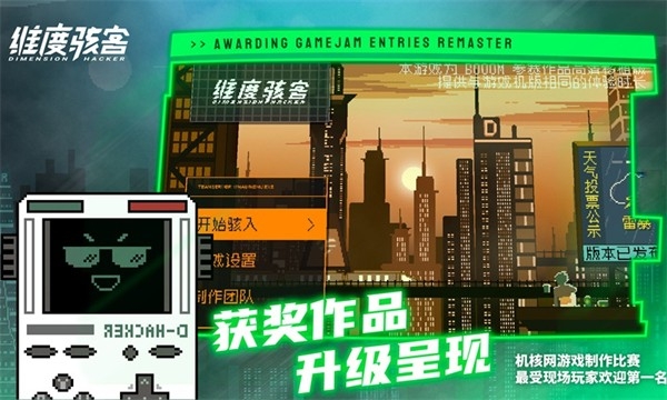 维度骇客正版图3