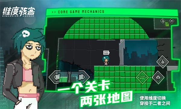 维度骇客正版图4