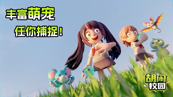 胡闹校园游戏正版图2