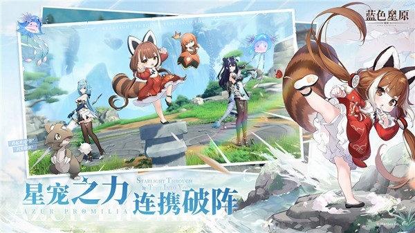 蓝色星原旅谣手机免费版图3