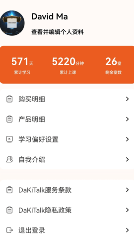 DaKiTalk正版图3