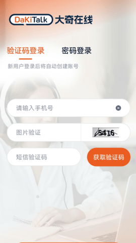 DaKiTalk正版图4