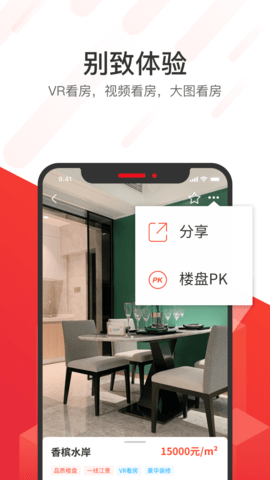 无忧找房软件官方版图1