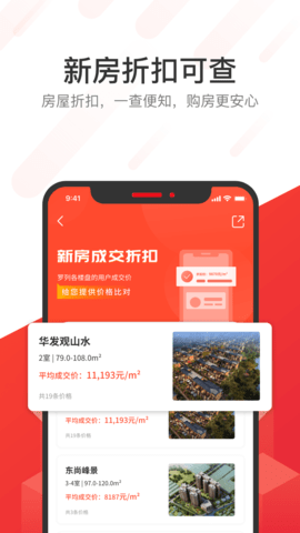 无忧找房软件官方版图2