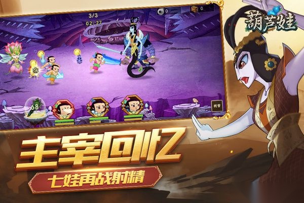 葫芦娃手游图2