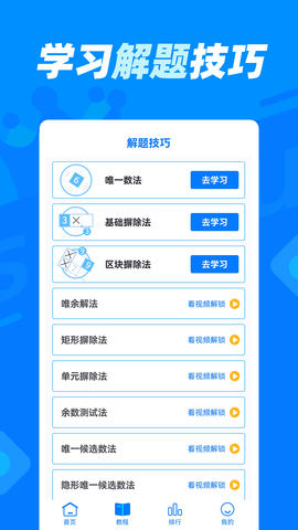 数独达人安卓直装版图2