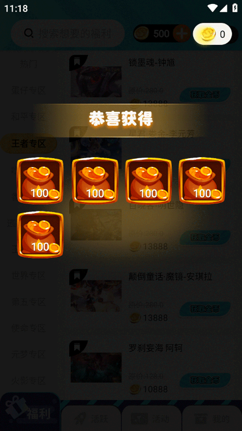免费领皮肤(4)