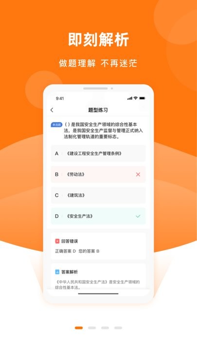安全员考试优题库手机版(2)