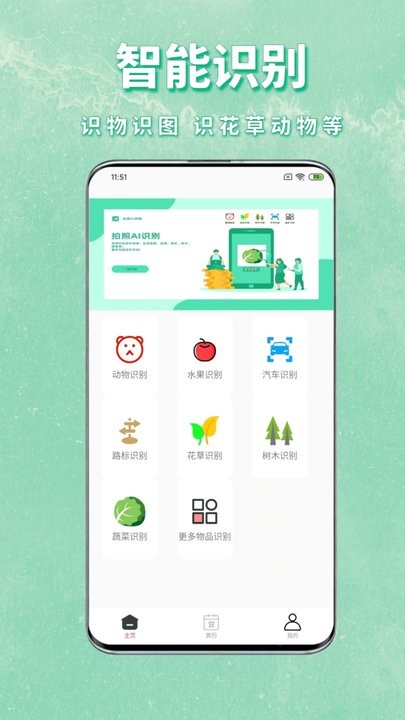 拍照AI识物软件(1)