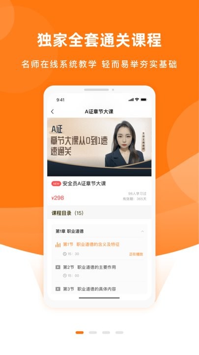 安全员考试优题库手机版(1)