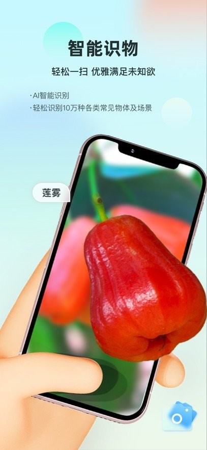 智能识万物软件(2)