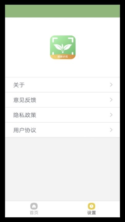 拍图识花软件(2)