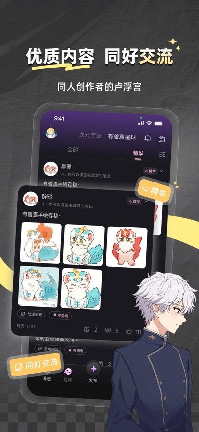 次元星官方最新版图2