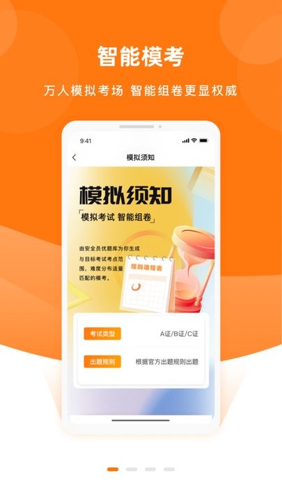 安全员考试优题库手机版(4)