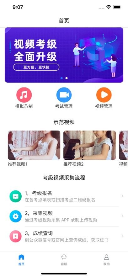 考级视频采集软件(4)